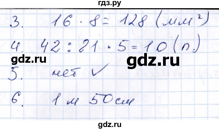 ГДЗ по математике 3 класс Рудницкая контрольные работы (Моро)  часть 2. страница - 62, Решебник