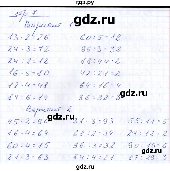 ГДЗ по математике 3 класс Рудницкая контрольные работы (Моро)  часть 2. страница - 7, Решебник