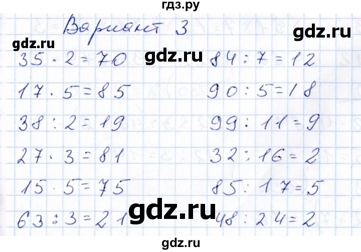 ГДЗ по математике 3 класс Рудницкая контрольные работы (Моро)  часть 2. страница - 8, Решебник