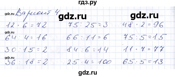 ГДЗ по математике 3 класс Рудницкая контрольные работы (Моро)  часть 2. страница - 8, Решебник