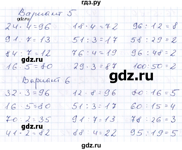 ГДЗ по математике 3 класс Рудницкая контрольные работы (Моро)  часть 2. страница - 9, Решебник