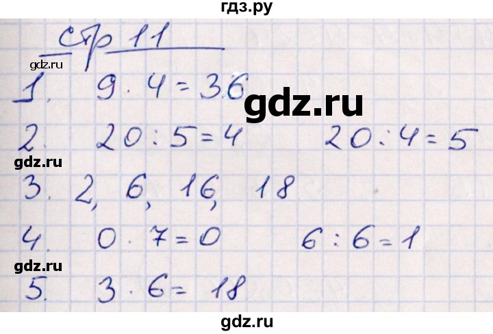 ГДЗ по математике 3 класс Рудницкая контрольные работы (Моро)  часть 1. страница - 11, Решебник