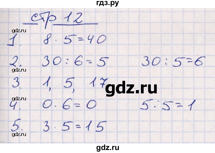 ГДЗ по математике 3 класс Рудницкая контрольные работы (Моро)  часть 1. страница - 12, Решебник