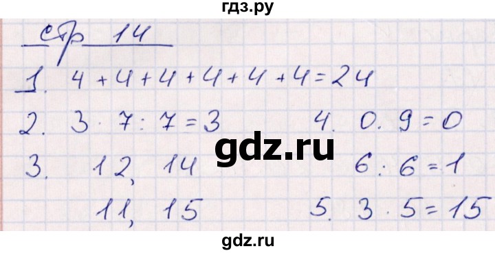 ГДЗ по математике 3 класс Рудницкая контрольные работы (Моро)  часть 1. страница - 14, Решебник