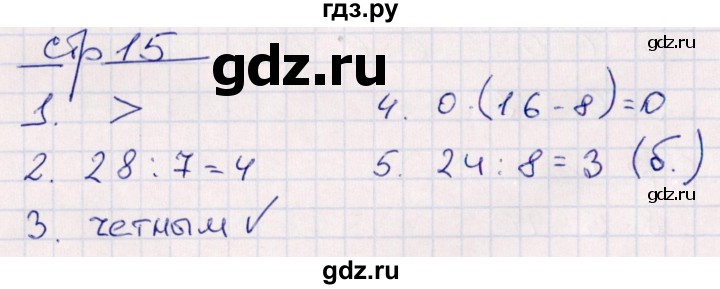 ГДЗ по математике 3 класс Рудницкая контрольные работы (Моро)  часть 1. страница - 15, Решебник