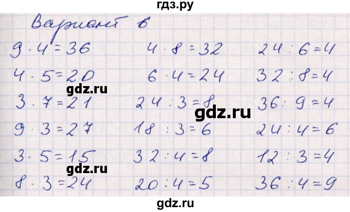 ГДЗ по математике 3 класс Рудницкая контрольные работы (Моро)  часть 1. страница - 18, Решебник