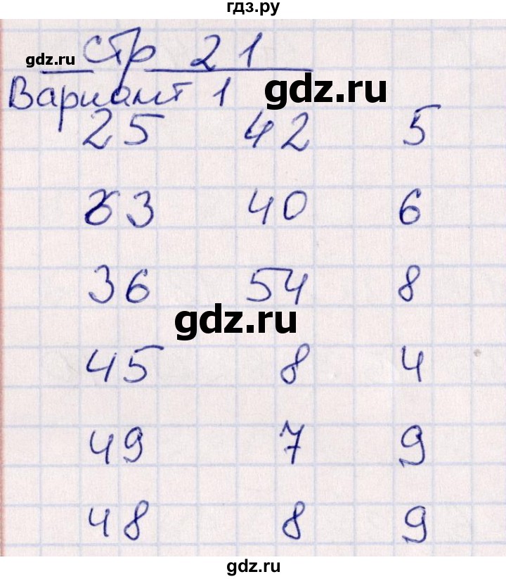 ГДЗ по математике 3 класс Рудницкая контрольные работы (Моро)  часть 1. страница - 21, Решебник