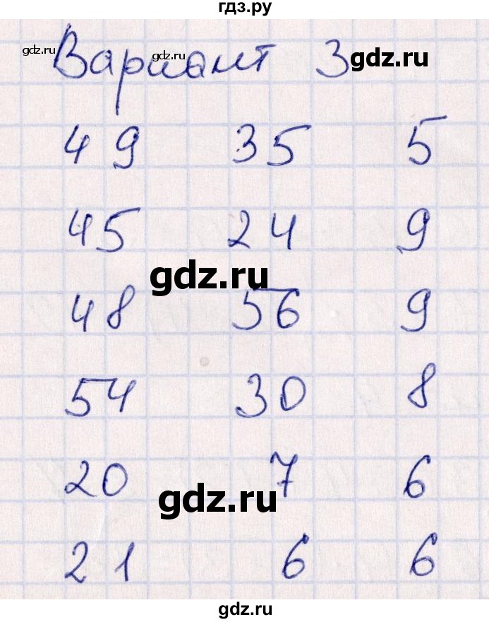 ГДЗ по математике 3 класс Рудницкая контрольные работы (Моро)  часть 1. страница - 21, Решебник