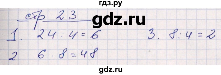 ГДЗ по математике 3 класс Рудницкая контрольные работы (Моро)  часть 1. страница - 23, Решебник