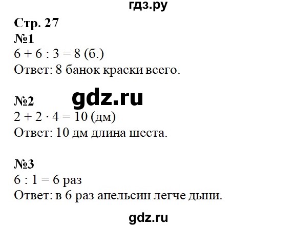 ГДЗ по математике 3 класс Рудницкая контрольные работы (Моро)  часть 1. страница - 27, Решебник