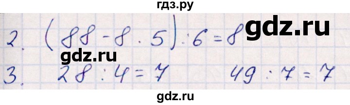 ГДЗ по математике 3 класс Рудницкая контрольные работы (Моро)  часть 1. страница - 30, Решебник