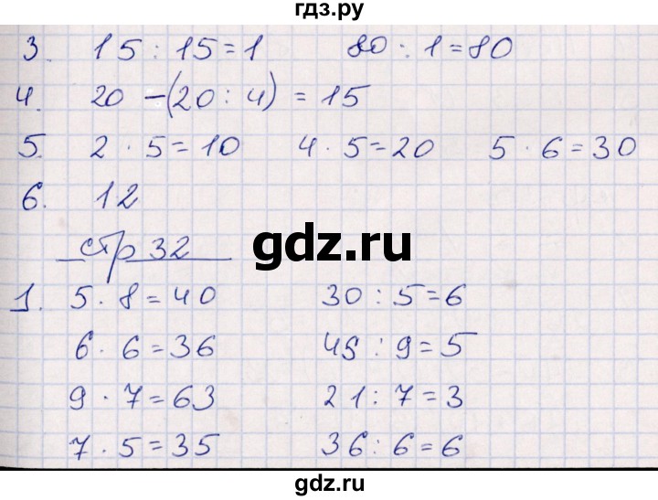 ГДЗ по математике 3 класс Рудницкая контрольные работы (Моро)  часть 1. страница - 32, Решебник