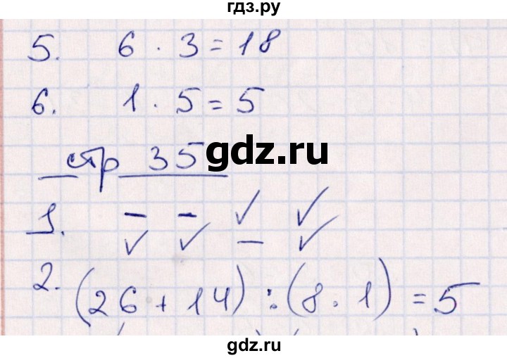 ГДЗ по математике 3 класс Рудницкая контрольные работы (Моро)  часть 1. страница - 35, Решебник