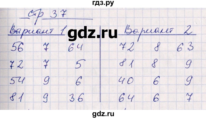 ГДЗ по математике 3 класс Рудницкая контрольные работы (Моро)  часть 1. страница - 37, Решебник