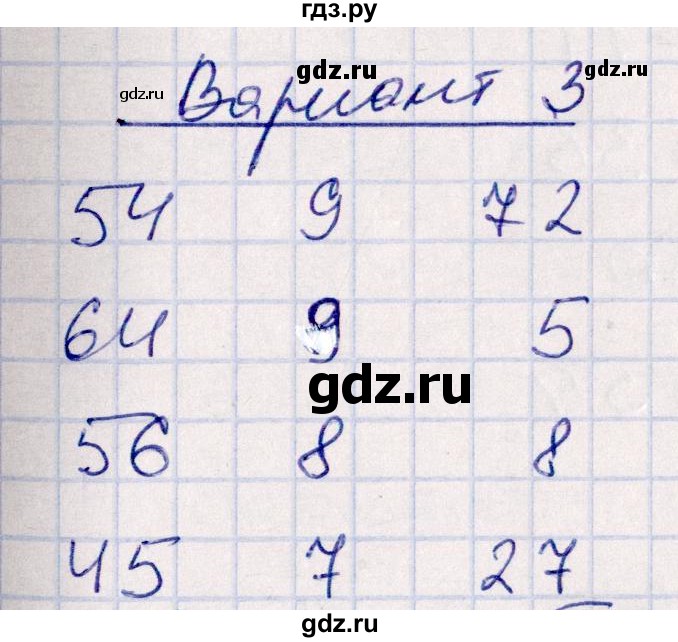 ГДЗ по математике 3 класс Рудницкая контрольные работы (Моро)  часть 1. страница - 37, Решебник