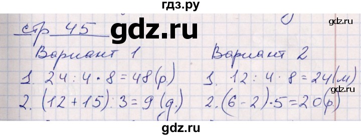 ГДЗ по математике 3 класс Рудницкая контрольные работы (Моро)  часть 1. страница - 45, Решебник