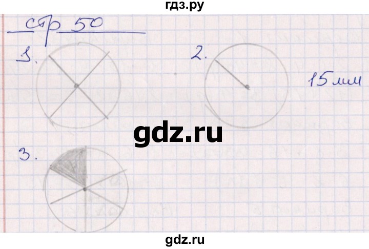 ГДЗ по математике 3 класс Рудницкая контрольные работы (Моро)  часть 1. страница - 50, Решебник