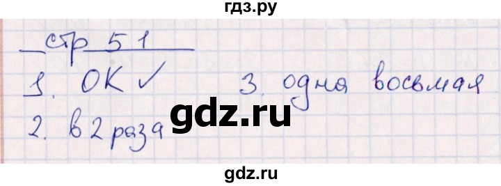 ГДЗ по математике 3 класс Рудницкая контрольные работы (Моро)  часть 1. страница - 51, Решебник