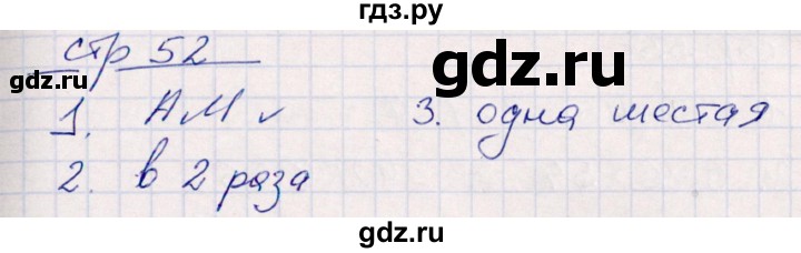 ГДЗ по математике 3 класс Рудницкая контрольные работы (Моро)  часть 1. страница - 52, Решебник