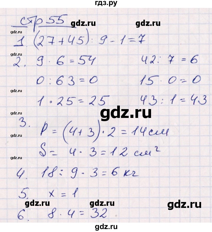 ГДЗ по математике 3 класс Рудницкая контрольные работы (Моро)  часть 1. страница - 55, Решебник