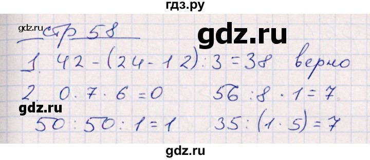 ГДЗ по математике 3 класс Рудницкая контрольные работы (Моро)  часть 1. страница - 58, Решебник