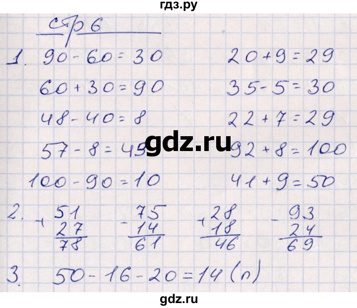 ГДЗ по математике 3 класс Рудницкая контрольные работы (Моро)  часть 1. страница - 6, Решебник