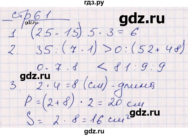 ГДЗ по математике 3 класс Рудницкая контрольные работы (Моро)  часть 1. страница - 61, Решебник