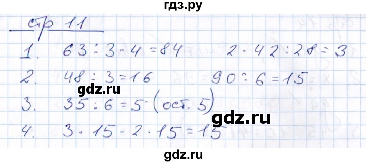 ГДЗ по математике 3 класс Рудницкая контрольные работы (Моро)  часть 2. страница - 11, Решебник