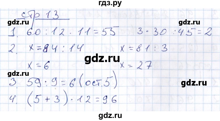 ГДЗ по математике 3 класс Рудницкая контрольные работы (Моро)  часть 2. страница - 13, Решебник