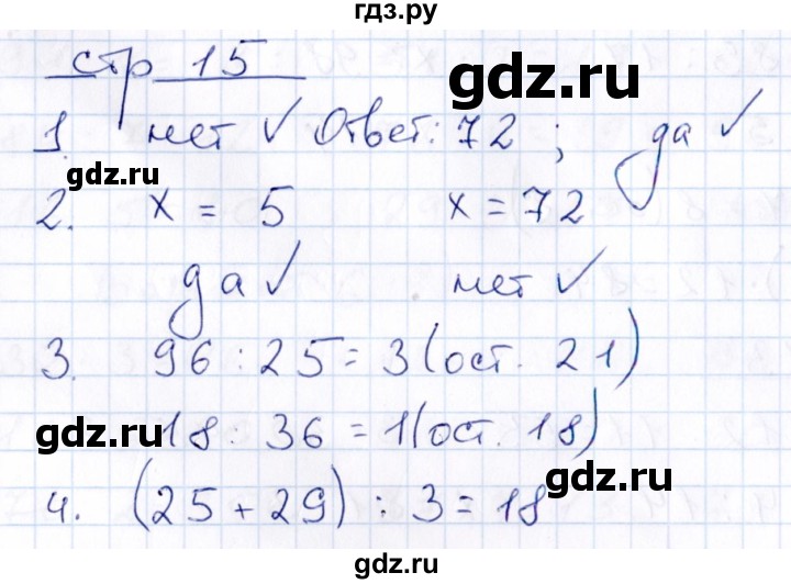 ГДЗ по математике 3 класс Рудницкая контрольные работы (Моро)  часть 2. страница - 15, Решебник