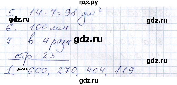 ГДЗ по математике 3 класс Рудницкая контрольные работы (Моро)  часть 2. страница - 23, Решебник