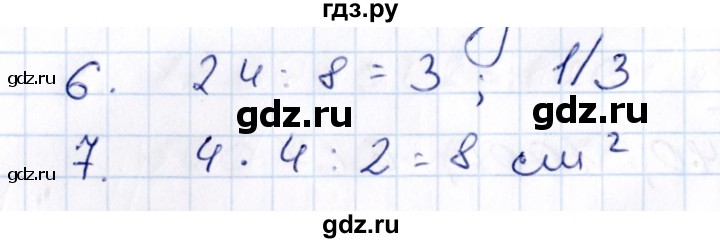 ГДЗ по математике 3 класс Рудницкая контрольные работы (Моро)  часть 2. страница - 32, Решебник