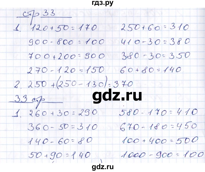 ГДЗ по математике 3 класс Рудницкая контрольные работы (Моро)  часть 2. страница - 33, Решебник