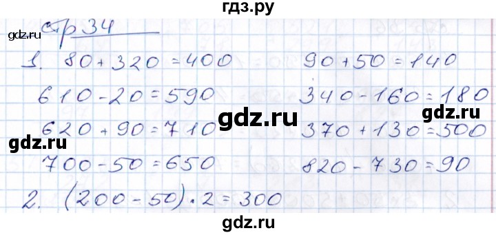 ГДЗ по математике 3 класс Рудницкая контрольные работы (Моро)  часть 2. страница - 34, Решебник