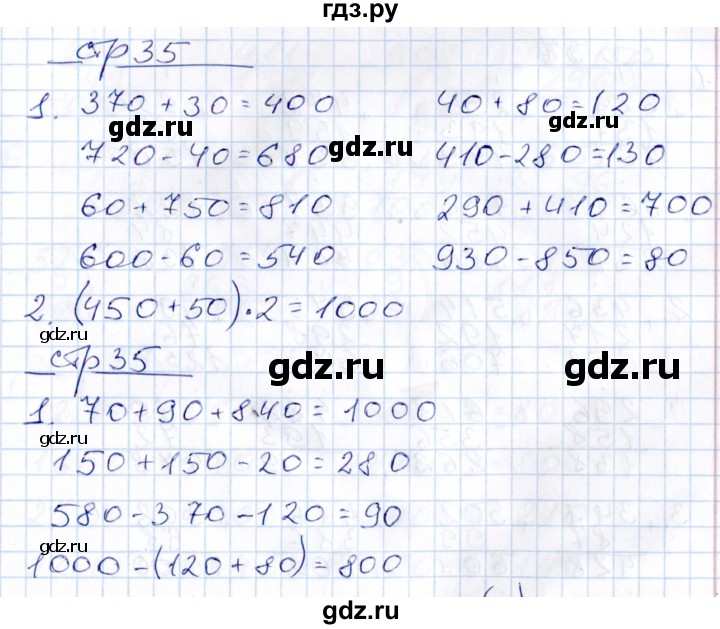 ГДЗ по математике 3 класс Рудницкая контрольные работы (Моро)  часть 2. страница - 35, Решебник