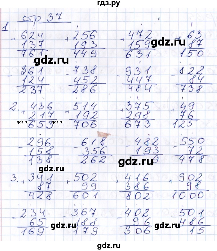 ГДЗ по математике 3 класс Рудницкая контрольные работы (Моро)  часть 2. страница - 37, Решебник