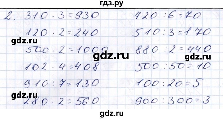 ГДЗ по математике 3 класс Рудницкая контрольные работы (Моро)  часть 2. страница - 39, Решебник