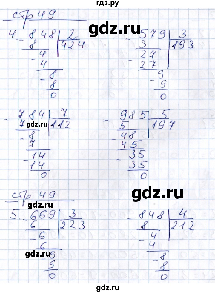 ГДЗ по математике 3 класс Рудницкая контрольные работы (Моро)  часть 2. страница - 49, Решебник