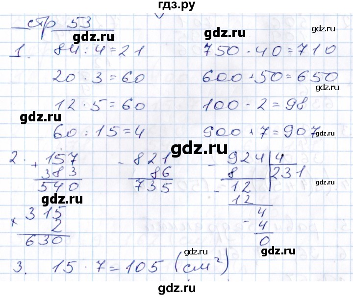 ГДЗ по математике 3 класс Рудницкая контрольные работы (Моро)  часть 2. страница - 53, Решебник