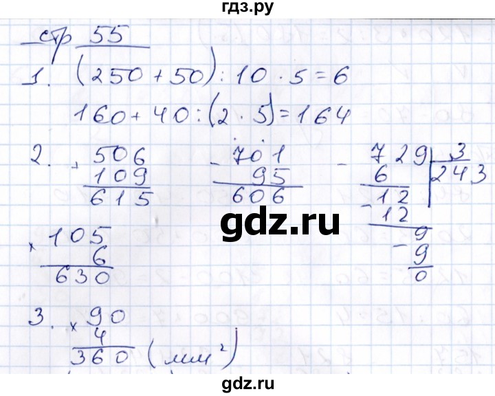 ГДЗ по математике 3 класс Рудницкая контрольные работы (Моро)  часть 2. страница - 55, Решебник