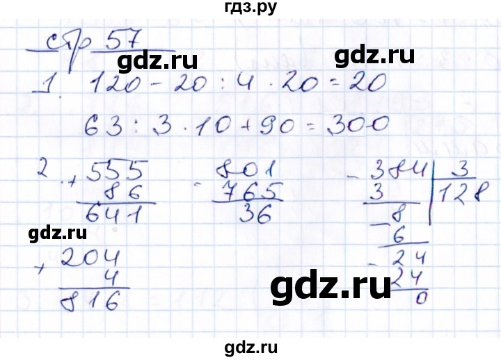 ГДЗ по математике 3 класс Рудницкая контрольные работы (Моро)  часть 2. страница - 57, Решебник