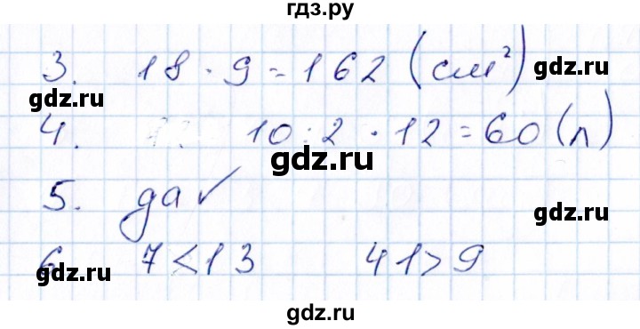 ГДЗ по математике 3 класс Рудницкая контрольные работы (Моро)  часть 2. страница - 60, Решебник