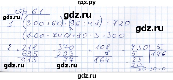 ГДЗ по математике 3 класс Рудницкая контрольные работы (Моро)  часть 2. страница - 61, Решебник