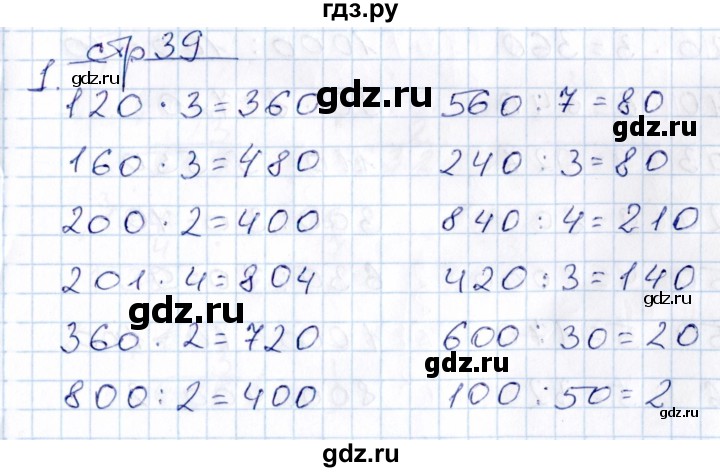 ГДЗ по математике 3 класс Рудницкая контрольные работы (Моро)  часть 2. страница - 39, Решебник
