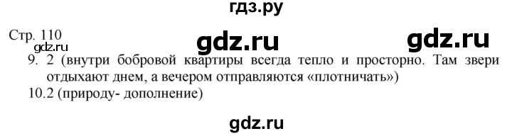 ГДЗ по русскому языку 7 класс Александров тематический контроль  страница - 110, Решебник
