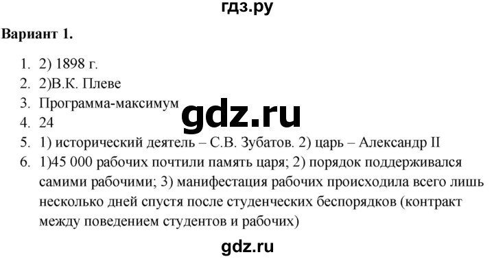 ГДЗ по истории 9 класс Артасов тематический контроль История России  тема 3 / СР-1 - Вариант 1, Решебник