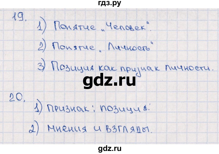 ГДЗ по обществознанию 7 класс Лобанов тематический контроль  стартовая контрольная работа - Вариант 1, Решебник