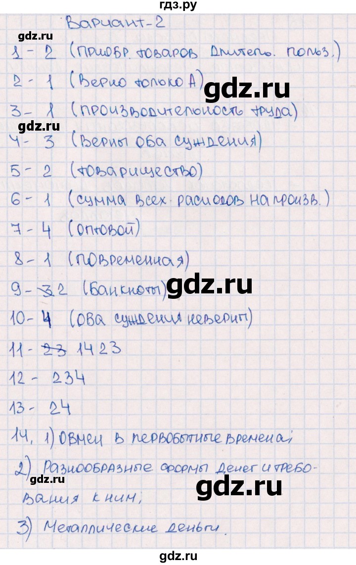 ГДЗ по обществознанию 7 класс Лобанов тематический контроль  тема 