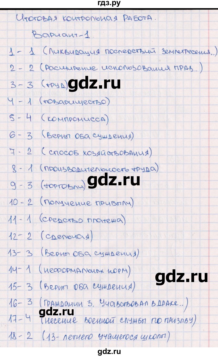 ГДЗ по обществознанию 7 класс Лобанов тематический контроль  итоговая контрольная работа - Вариант 1, Решебник