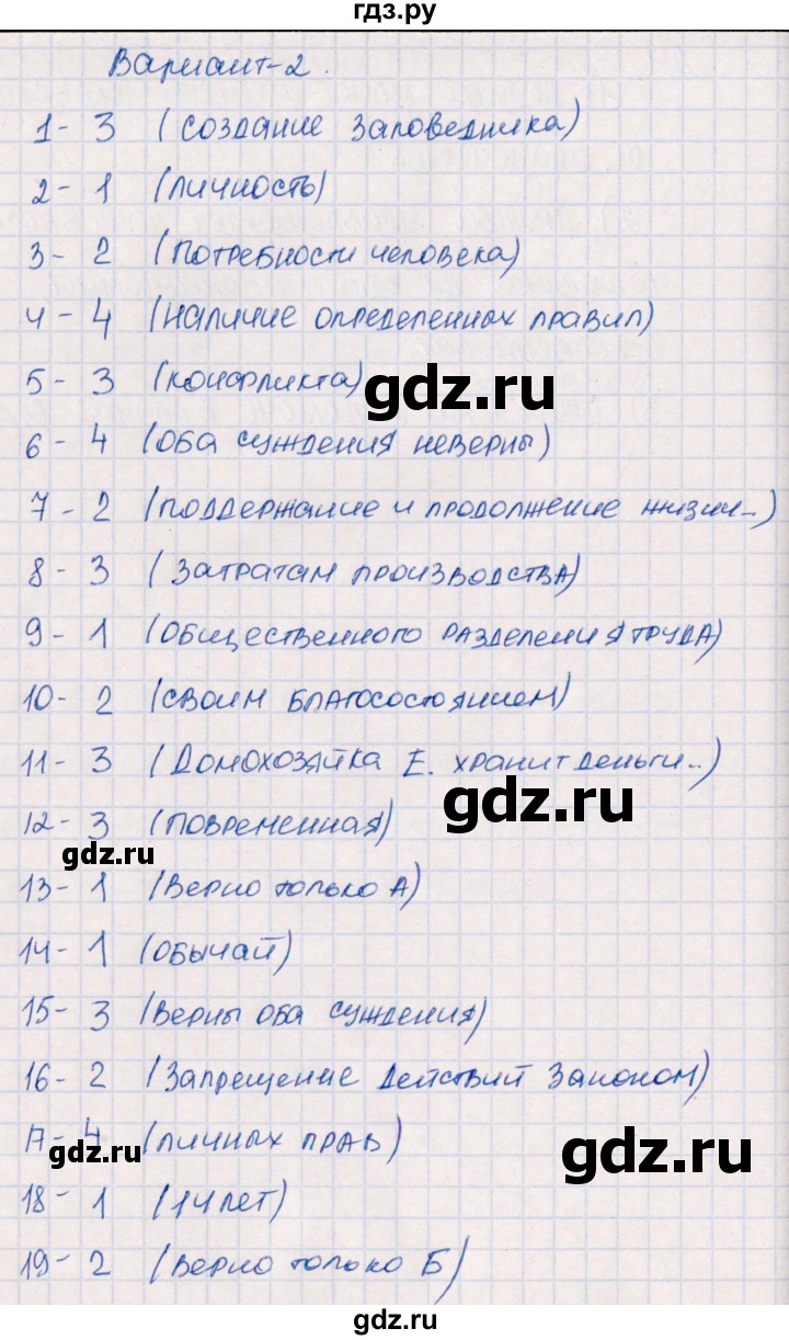 гдз обществознанию для 7 класса и а лобанов (94) фото